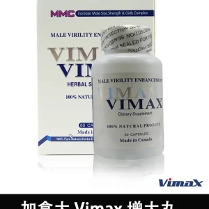 Vimax 增大丸 加拿大增大膠囊二代 100%天然草本配方安全增大