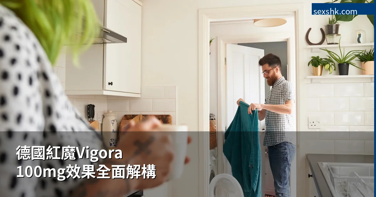 德國紅魔Vigora 100mg效果全面解構|成分用法副作用香港用家真實評價 1 vigora 100mg cover