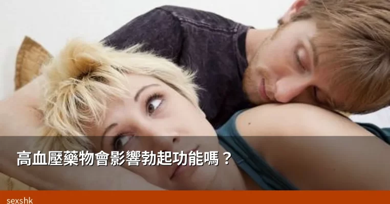 sexshk cover hypertension