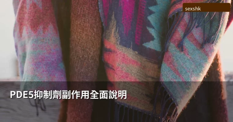 sexshk pde5 cover