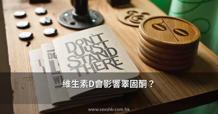 vitamin d testosterone hk cover