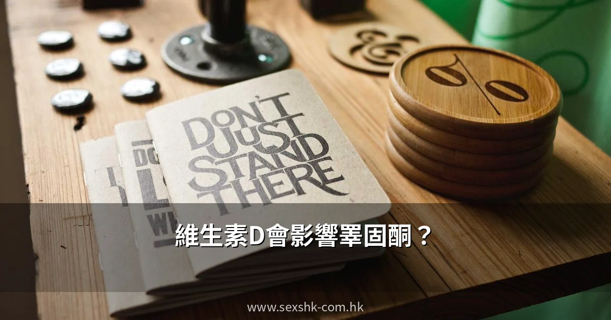 vitamin d testosterone hk cover